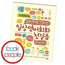 일상영어회화 첫걸음 끝장내기 1, 없음