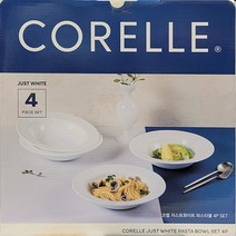 코렐 저스트화이트 파스타볼 4P