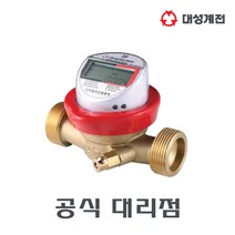 [대성계전] 전자식 적산열량계 25A-130MM (부속별도) 50대 미만 판매불가