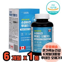 6개월대용량 캐나다산 블루베리영양제 눈시력 눈건강루테인 오메가3 비타민A EPADHA 마리골드꽃추출물