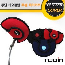 SS1705 네오플랜투볼퍼터커버 퍼터커버 골프퍼터커버 퍼터헤드커버 골프채커버, 오렌지