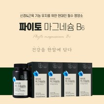고함량 마그네숨 팔 다리 발 저림 근육 신경 쥐 날때 보충 에 좋은 먹는 국내산 식물성 프리미엄 파이토 쌀마그네슘 마그네슘 비타민 B6, 1.1g, 4개, 1100mg