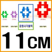블록완구 중형사각블럭3 100PCS 케이스포함, 단품