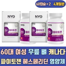 60대여성 무릎 뼈 캐나다 파이토젠 헤스페리딘 영양제 이소플라본 파이토플라본 건강식품 여자 엄마 40대 50대 중년 손가락 식물성 천연 에좋은 음식 PHYTOGEN 세이지잎