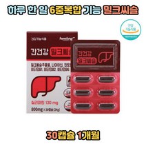 밀크씨슬 엉겅퀴 기능성 원료 비타민B 복합체 캡슐 어린이 아동 남편 미네랄 학생 수험생 어머니 아버지 만성피