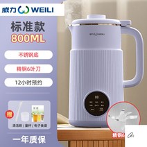 자동 소형 두유 제조기 메이커 전동 콩 맷돌 죽 가정용 두유기 콩물 가는 기계, 스탠다드 퍼플 800ml