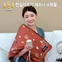 한일의료기 천년웰빙 4계절용 전기찜질기 원적외선 허리 무뤂 어깨 복부 국산 황토볼 찜질팩 온열찜질기, 러브트리 네이비, 소형