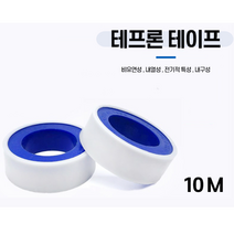 수도 실링 테프론 방수 테이프 12mm x 10m 1개/2개/10개/30개/100개, 2개
