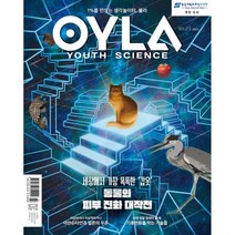 욜라 OYLA Youth Science (격월) : vol.23 [2021], 매직사이언스