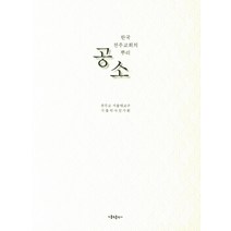 공소:한국 천구교회의 뿌리, 가톨릭출판사