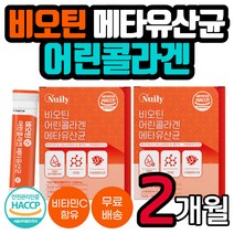 프랑스산 바이오틴 BIOTIN 저분자 어린 콜라겐 가루 엘라스틴 20대 30대 40대 50대 여자 여성 아내 와이프 대학생 주부 직장인 회사원 누나 언니 엄마 어머니 추천 선물