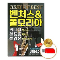 [더지엠] USB_벤처스&폴모리아-Best of The Best 72곡/음반/팝송/팝/애창곡/차량용