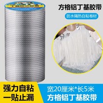 지붕방수시트 옥상 방수포 천막 보수 커버 테이프 접착식 알루미, G.방수 테이프 폭 20cm x 길이 5m