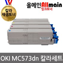 OKI MC573dn 재생토너 칼라4색세트 선명한출력