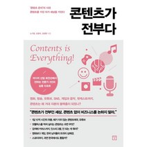 미래의창 콘텐츠가 전부다, 없음