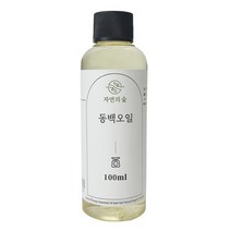 수제나라 동백오일 10~300ml 동백기름 카멜리아 자연의숲 천연식물성보습오일 바디 페이스 헤어마사지 천연화장품 천연비누 원료, 1병
