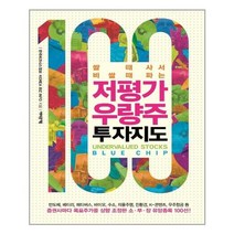 유니오니아시아 저평가 우량주 투자지도 어바웃어북, One color | One Size, 9791187150930
