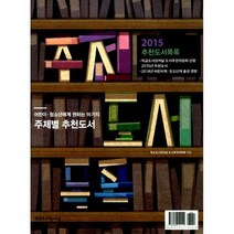 2015 추천도서목록