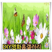 생각하는명화 피포페인팅 CZ01 춤추는코스모스 대형 120x40 DIY명화그리기 DIY그림그리기 인테리어그림 그림액자 거실액자, 단품