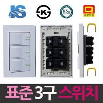 일신 표준 와이드 조명 스위치 3구 삼구 콘센트 전기재료 매립형, 단품