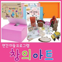 만들기세상 창의아트연간미술프로그램, STEP4 (7세)-드로잉포함