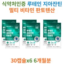 비타민A 지아잔틴 루테인 눈영양제 부모님 건강 선물 50대 60대 70대 80대 남성 여성 남자 여자 안구 아이 눈 침침 뻑뻑 건조 피로 개선 영양제 식약처인증 건강기능식품
