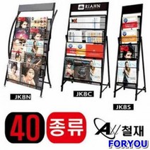 ForU370 잡지꽂이 책꽂이 잡지대 거치대 팜플렛 카타록 카다로그스탠드 카다록, 두잇 JK8S_인쇄안함