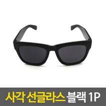 사각 선글라스 블랙