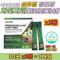 잔변감 섬유질 음식 차전자피 장 건강 영양 쉐이크 노인 할머니 할아버지 시니어 실버 어르신 노년층 고령자 식약처 인증 섬유질 음식 쾌변 변비움 장건강 잔변감에 좋은 간식 영양제