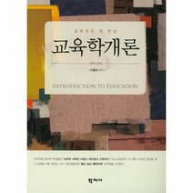 교육학개론, 상품명