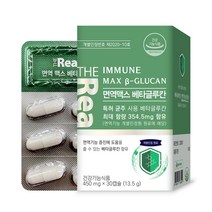 더 리얼 - 면역맥스 베타글루칸 IMMUNE 450mg x 30캡슐, 1box