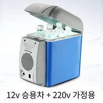 xupeng 냉장보온 24볼트 차량용 냉장고 대용량 7.5리터 화물차 전용 냉장고 H153, 표준배치, 7.5L 블루(12V+220V)