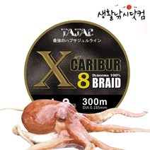 강한 문어 쭈꾸미 전용 합사줄 PE라인 낚시줄 합사 줄 (상세설명참조), 선택04.타작 엑스칼리버 8합사