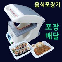음식포장기 MA1 족발포장용기 배달음식포장 분식 찌게 탕 칼국수 분식배달용기 배달포장용기 실링용기포장 배달음식포장기 배달포장용기 사각트레이포장 국포장 음식실링기계, 5.실링기1915(몰드포함)