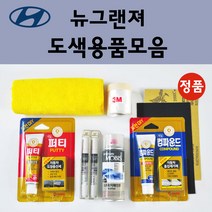 순정품 현대 모비스 뉴그랜져 자동차 붓펜 카페인트 도색 스프레이 차량용 SH 스톤그레이 DJ 다이너스틱블 EG 에메랄드그린, 선택:DJ 다이너스틱블루 스프레이(당일배송)