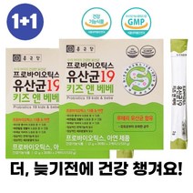 프로바이오틱스 유산균19 키즈 앤 베베 2g x 60포 1+1