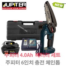 주피터 6인치 충전 미니 체인톱 JMC20V-150P (주피터 배터리 4.0Ah-1EA) 세트 원예작업 벌목작업 가지치기