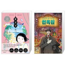 황금성 : 백 년이 넘은 식당 + 수상한 놀이공원 천옥원 (마스크제공)