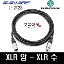 Neutrik Canare 마이크케이블 XLR-XLR 양캐논 발란스케이블 암-수 카나레 뉴트릭 1미터~30미터, 30M, MFC