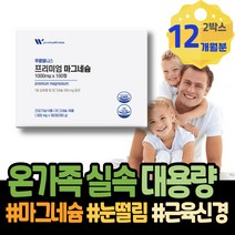 쥐날때 권장량 안면근육떨림 팔떨림 구연산 피로개선 노인 마그비 포우먼 아세틸콜린 퇴직선물 산화마그네슘 근육 할아버지 실버 남녀 손떨림 눈떨림 근육신경 GMP인증 어머니 피로회복