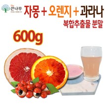 The큰나무 자몽 오렌지 과라나 복합추출물 분말 600g(200gx3팩) 복합물 추출물 가루 나린진 헤스페리딘, 3팩, 200g