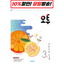 오투 초등 과학 3-1 (23년용), 단품, 초등3학년