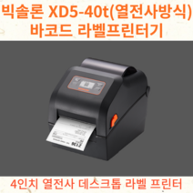빅솔론[BIXOLON] XD5-40t (열전사 방식 203dpi)소형 바코드 라벨프린터, 1개