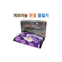 DA메디칼 원적외선 게르마늄 온열 찜질기 뜸질기