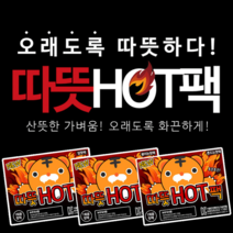 핫팩100개 인생핫팩 일회용손난로 대용량, 붙이는 핫팩 100개