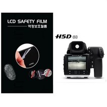 H5D-60 핫셀블러드 중형디지털카메라 전용 3형 액정보호필름 악세서리, 2장, 반투명항균눈부심지문방지필름-2장및융제공