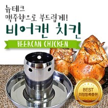 뉴테크 비어캔홀더(스페셜/중/대)]비어캔치킨, 스페셜