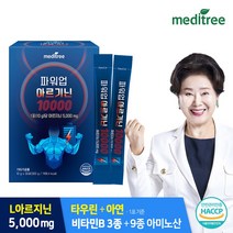 메디트리 피로회복 고함량 L아르기닌 타우린 아연 10000 1박스 야관문 마카 복분자 흑마늘 비타민B군