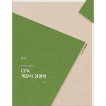 CPA 객관식 경영학 12판 전수환 밀더북
