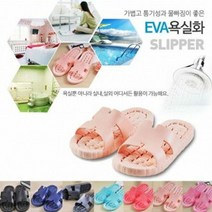 [KT알파쇼핑]북유럽풍 EVA소재 욕실화 물빠짐욕실화 슬 화, ..짐욕실화남성그레이_W5FD891_수량_상세페이지참조